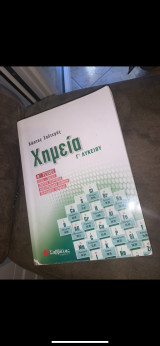 Βοηθημα χημείας γ λυκείου