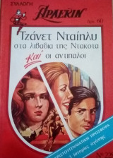 Στα λιβάδια της Ντακότα & οι αντίπαλοι Άρλεκιν Συλλογή Νο 228