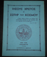 Ιησούς Χριστός, ο Σωτήρ του κόσμου | Νέα Υόρκη, Δεκέμβριος 1946