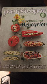 Γαστρονομος 110