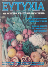 Ευτυχια τευχος 23