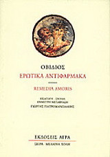 Ερωτικά αντιφάρμακα