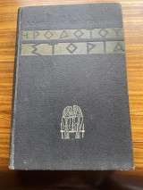 Ηροδότου ιστορία