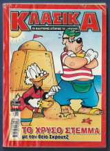 Κλασικά Walt Disney αρ. τεύχους 191