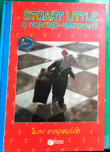 ΣΑΝ ΠΑΡΑΜΥΘΙ