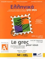 Ελληνικά για σας Α1