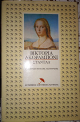 Σαντάλ