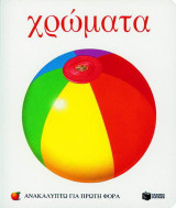 Χρώματα