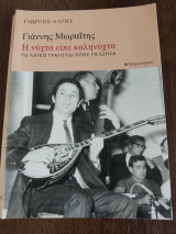 Η νύχτα είπε καληνύχτα