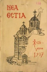 Νέα Εστία (Χριστούγεννα 1937)
