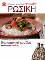 ΡΩΣΙΚΗ