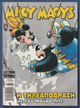 Μίκυ Μάους, Walt Disney, Αρ. Τεύχους 1939