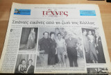 Τέχνες και Γράμματα, 1 Σεπτεμβρίου 2002 (Μαρία Κάλλας)