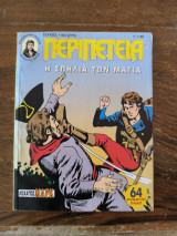 Περιπέτεια τεύχος 1183
