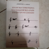 Διαλογική επικοινωνία και παιδαγωγική αγάπη στο σύγχρονο σχολείο