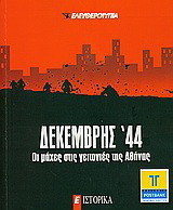 Δεκέμβρης '44