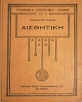 Αισθητική