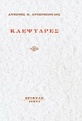Κλεψύδρες