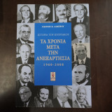 Τα χρόνια μετά την ανεξαρτησία Ιστορία του Κυπριακού 1960-2008
