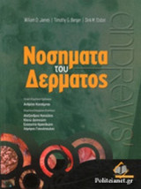 ΝΟΣΗΜΑΤΑ ΤΟΥ ΔΕΡΜΑΤΟΣ