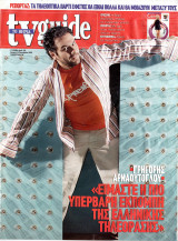 Περιοδικό TV Guide τεύχος 152
