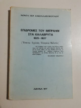 Επιδρομές του Ιμπραήμ στα Καλάβρυτα 1825-1827