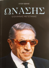 Ωνάσης ο Έλληνας μεγιστάνας