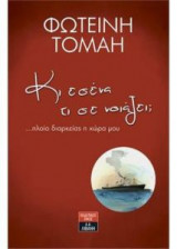 Κι εσένα τι σε νοιάζει
