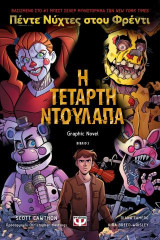 Πέντε νύχτες στου Φρέντι: Η τέταρτη ντουλάπα (Graphic novel 3)
