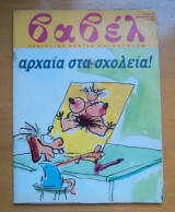 Βαβέλ τεύχος 136 Σεπτέμβριος 1992