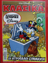 Οι ντροπαλοί σύμμαχοι