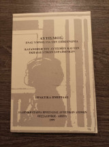 Αυτισμός ένας ύμνος για την επικοινωνία