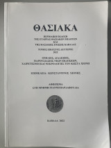 Θασιακά
