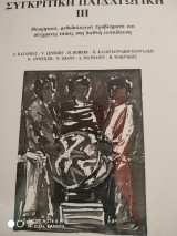 Συγκριτική Παιδαγωγική