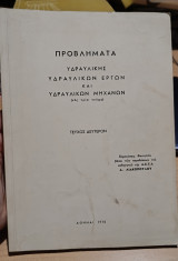 Προβλήματα υδραυλικής, υδραυλικών έργων και υδραυλικών μηχανών