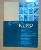 Κτίριο Επιστημονική Έκδοση Α 1998