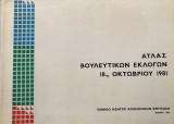 Άτλας Βουλευτικών Εκλογών 18ης Οκτωβρίου 1981