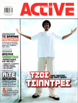Περιοδικό Active τεύχος 119