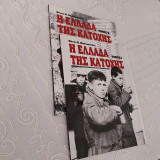 Η Ελλάδα της Κατοχής.