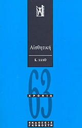 Αισθητική