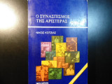Ο συνασπισμός της αριστεράς
