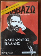 ΔΙΑΒΑΖΩ ΤΕΥΧΟΣ 118
