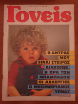 Γονείς, τεύχος 114
