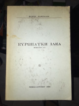 Ευρωπαικη ιδεα
