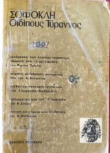 Οιδίπους Τύραννος