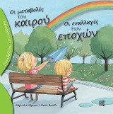 Οι μεταβολές του καιρού , Οι εναλλαγές των εποχών: Περιβάλλον και μάθηση