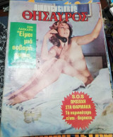 Οικογενειακός Θησαυρός #530
