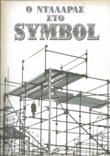 Περιοδικό Symbol Γιώργος Νταλάρας