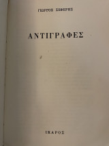 Αντιγραφές