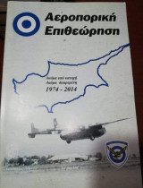 Αεροπορική Επιθεώρηση Τεύχος 101